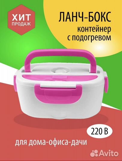 Электрический ланч бокс