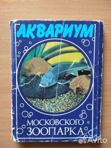 Набор открыток " Аквариум", 1985г, "Живопись" 1978