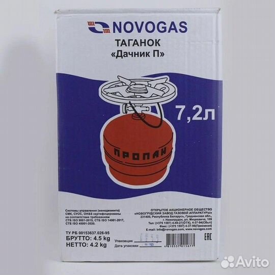 Баллон газовый 7,2 л + плитка-горелка нзга, Белару