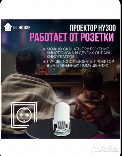 Проектор hy300
