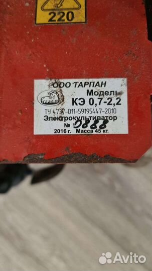 Электрокультиватор Тарпан