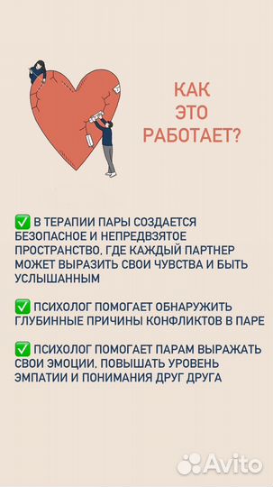 Психолог для пар