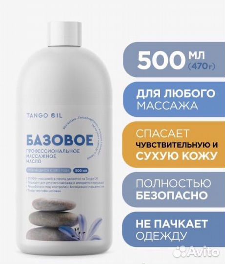 Массажное масло 