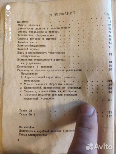 Каталог деталей Восход 3м Автоэкспорт СССР