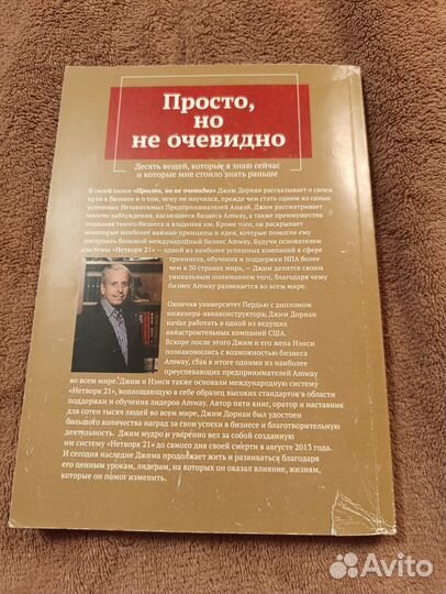 Книга Джим Дорнан - Просто но не очевидно