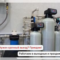 Очистка воды обслуживание, водоочистка ремонт, то, Егорьевск