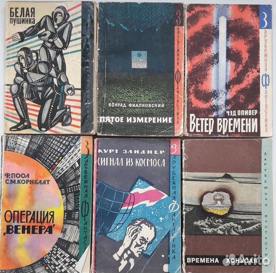 Зарубежная фантастика изд.Мир