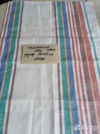 Полотенца кухня; скатерть Лен СССР