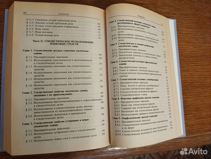 Стилистика и литературное редактирование Максимов