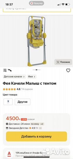 Детские качели