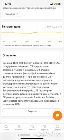Внешний жесткий диск toshiba Canvio Basics 1 TB