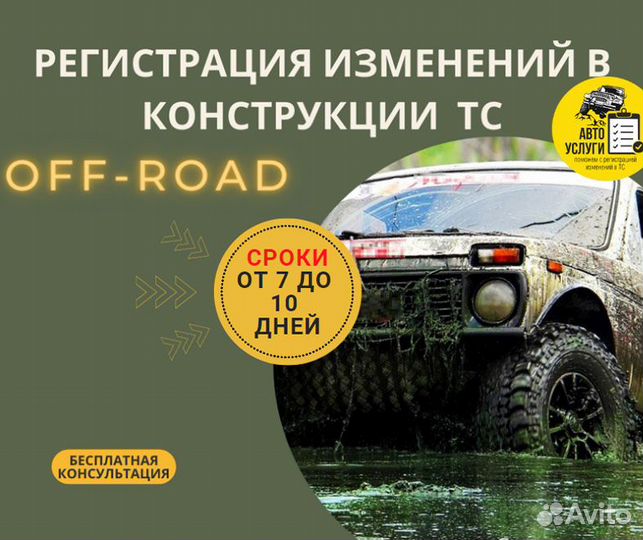 Регистрация переоборудования авто