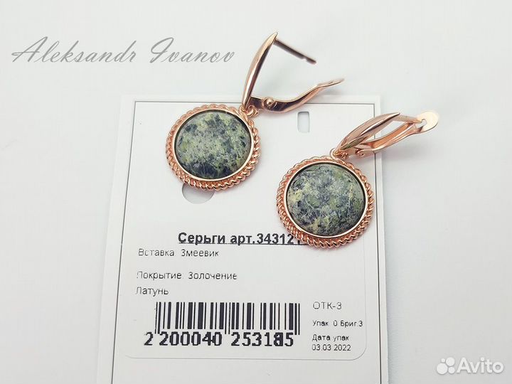 Серьги. Золочение, змеевик. Новые