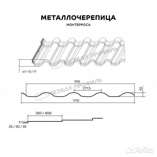 Металлочерепица Монтерроса-X NormanMP пэ-3005-0.5