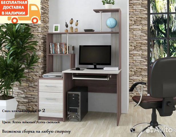 Стол компьютерный №2. Бесплатная доставка