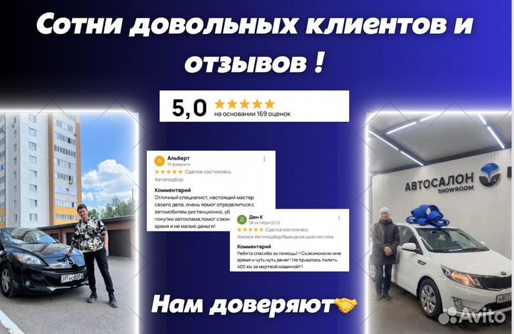 Автоподбор/Выездная диагнсотика
