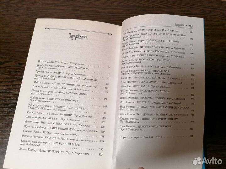 Антология про вампиров