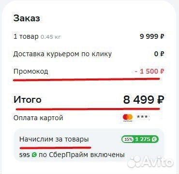 Промокод мегамаркет