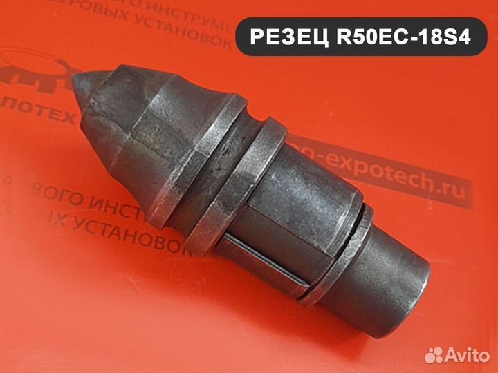 Резец буровой R50EC-18S4 (рбц 50) скальный