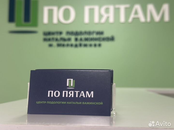 Медицинский педикюр подолог москва