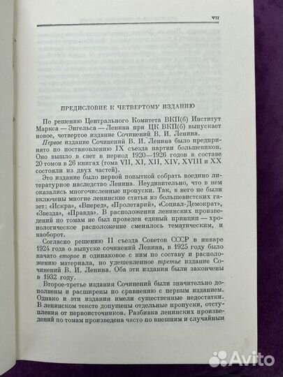 Ленин. Собрание сочинений 34 тома. 1953г