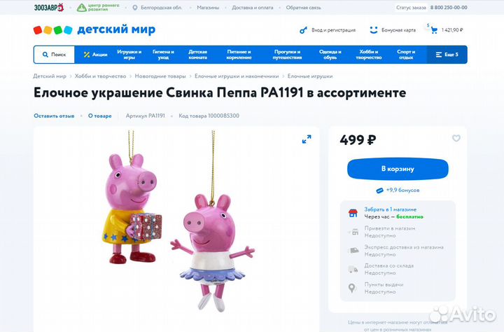 Елочное украшение Свинка Пеппа