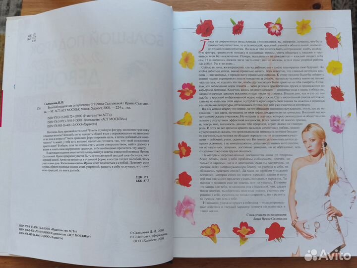 Книга Большой подарок для супер девочек