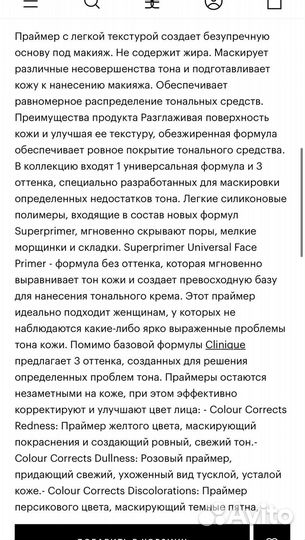 Clinique superprimer face primer основа под макияж