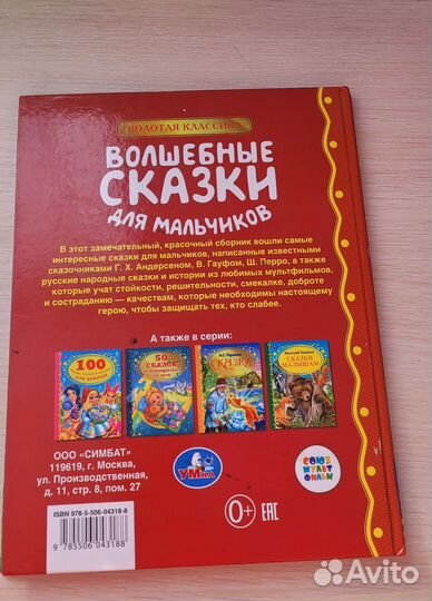 Книга детская для мальчиков