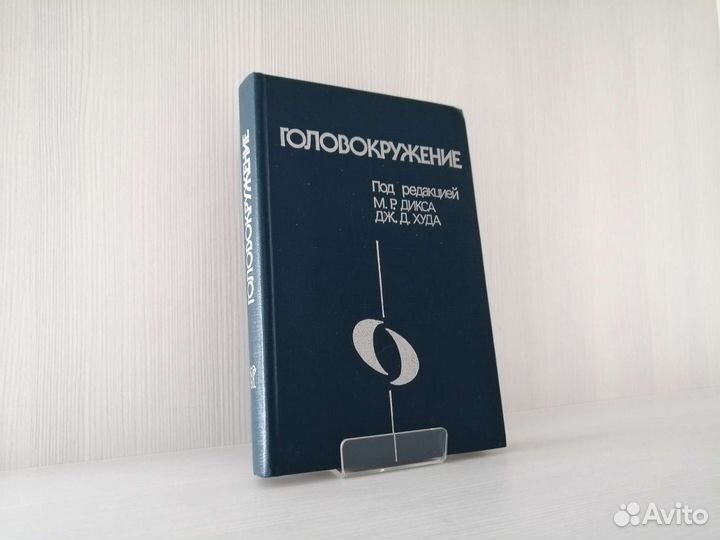 Головокружение (1987г.)