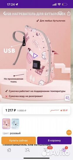 Подогреватель для бутылочек