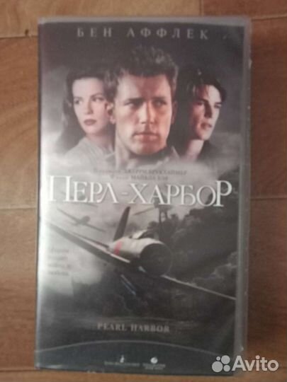 Перл Харбор VHS