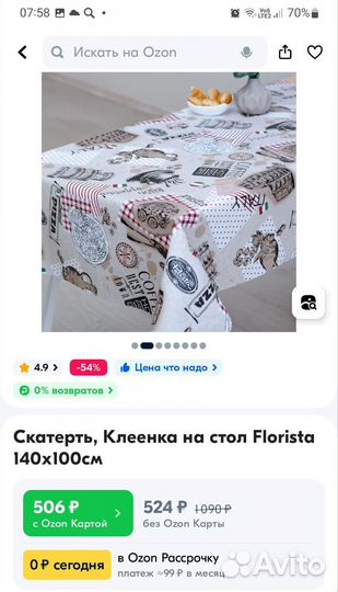 Кухонный стол
