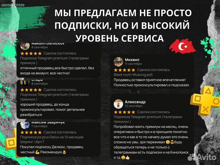 Подписка ps plus Delux+ EA play Турция (Арт.30617)