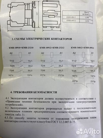 Продажа контактора малогабаритного кми 46512 65 А