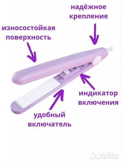 Плойка мини - выпрямитель для волос