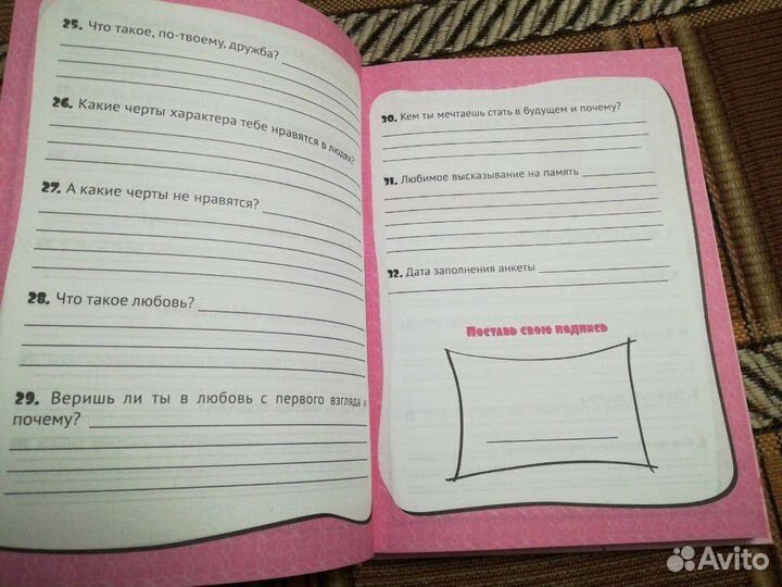 Анкета для друзей