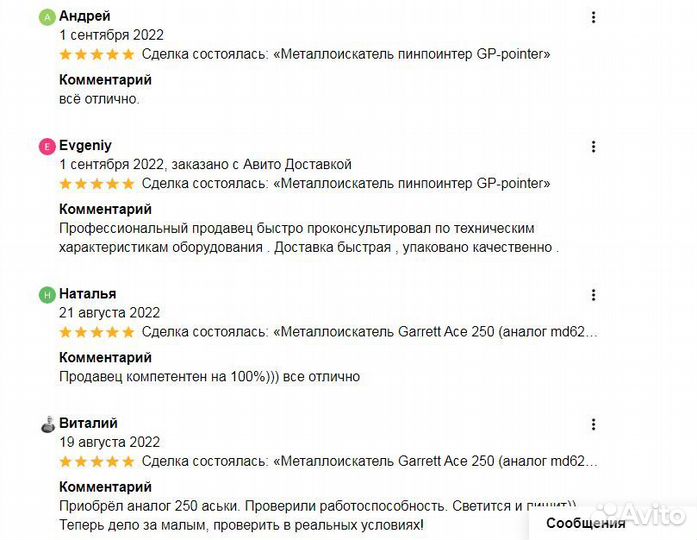 Пинпоинтер