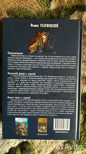 Разумовский Феликс. 3 романа в одной книге