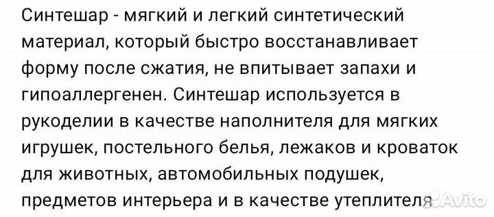 Наполнитель для игрушек