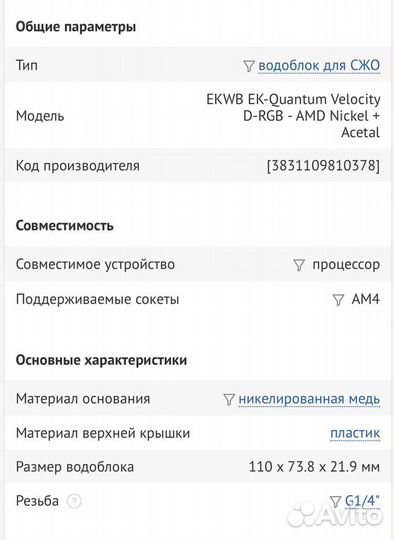 Водоблок для сжо ekwb EK-Quantum Velocity D-RGB