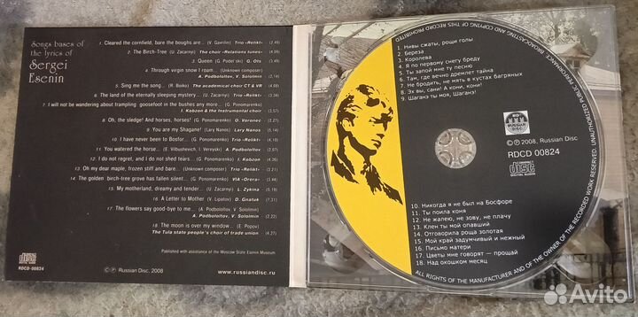 Песни на стихи Сергея Есенина CD диск