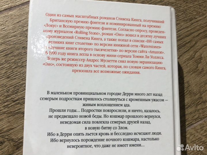 Книга «оно»