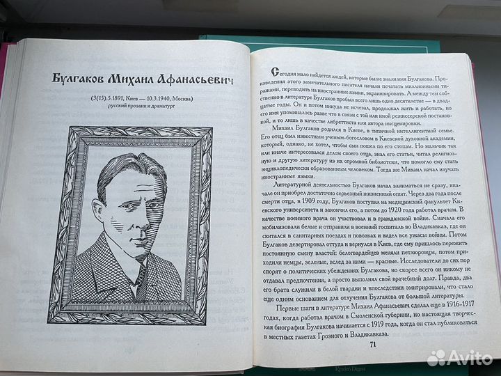 Книга 100 Великих имен В Литературе