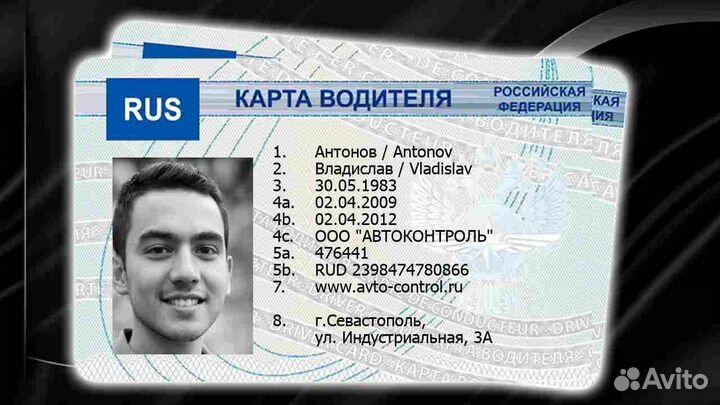 Карточка водителя на тахограф скзи