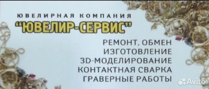 Ремонт и изготовление ювелирных изделий