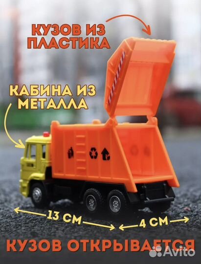 Мусоровоз Металлическая машина