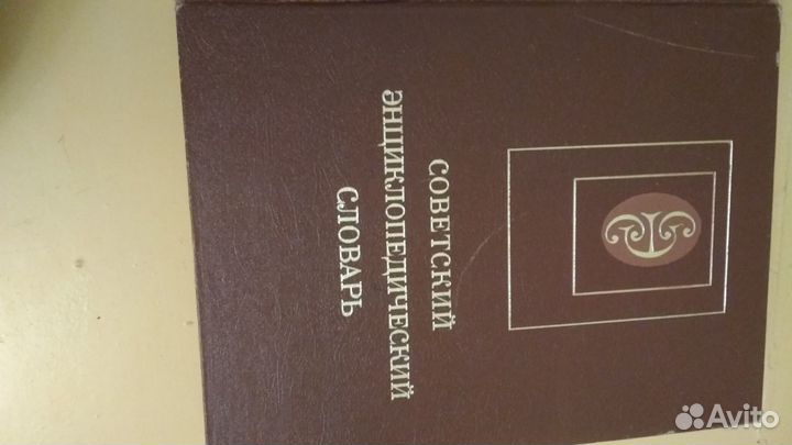 Энциклопедия, граммсловарь, экономикс