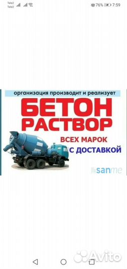 Бетон с доставкой