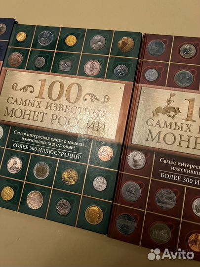 Серия книг 100 самых известных монет
